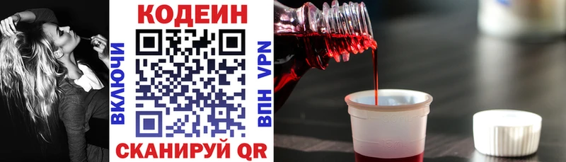 Кодеиновый сироп Lean Purple Drank Камбарка
